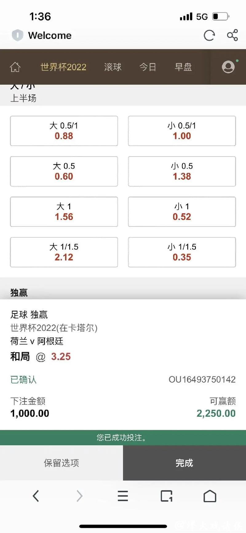 世界杯下注入口平台费用及奖励对比